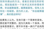 算命为何只给自己？背后的原因让人深思