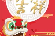 王人家开业大吉，迎新春，迈向未来