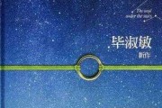星光下的灵魂，十二星座的价值解析