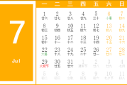 2024年7月15日吉时