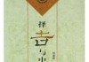定亲择吉日时，传统与现代的结合之道