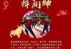 2023年初六放炮吉时，传统习俗与现代意义