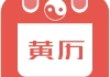 2020黄历吉时查询，揭秘传统习俗中的时刻