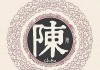 陈姓取名兔宝宝名字怎么取