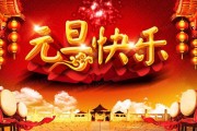 元旦求签表情，在传统与现代之间的祝福