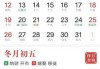 1995年吉时日历表，解读古代的天文学与文化