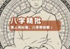 吉凶打分，有趣又实用的工具