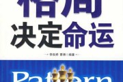 揭秘算命之谜，为何格局成为解读命运的关键