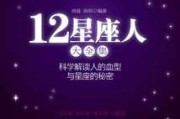 十二星座的神秘血统，探寻星座背后的古老传承