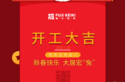 好，用户让我写一篇关于正月初八工厂开工的吉时的文章，标题和内容都要写。首先，我需要确定标题，得有节日和开工的元素，比如正月初八工厂开工吉时，传统与现代的结合这样的标题，既点明了时间，又突出了主题
