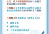 告知承诺制要求签订合同，法律与商业实践的双重解读