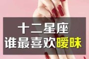 十二星座揭秘，谁最擅长与异性暧昧不清？揭秘星座间的情感迷局！
