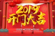 二零二一年春节，开门大吉，如意