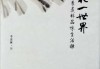 经山寺中，一花一，一叶一菩提