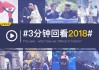 好，用户让我写一篇关于2018年2月14日的文章，关键词是吉时。首先，我需要确定吉时在这里的具体含义。可能指的是这一天的某个时间段，或者是某种的时刻