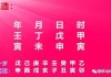 八字算命中的断日子是什么意思？解析八字命理的