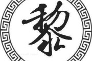 黎姓男宝宝小名取名指南