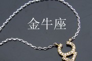 十二星座脚链，佩戴者的浪漫与故事