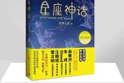 十二星座，神灵的隐喻与人类的镜像