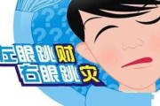 揭秘右眼皮跳的奥秘，吉凶背后的心理与科学