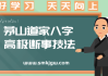 八字硬弱者的调整之道