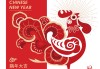 生肖鸡运势解析，鸡年运势