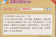 号吉凶查询，揭开神秘号码的