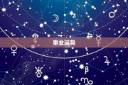 98年生肖虎女生运势解析，活力四溢，事业腾飞的一年