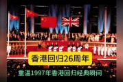 1997年二月初九吉时，历史与文化的意义