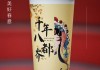 二月初八小寒节，传承千载农耕情