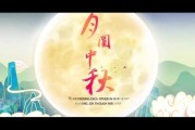 2021年中秋祭月吉时，传承习俗，共赏月圆人团圆