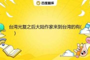 接下来，我得收集相关资料。台湾的可能与文化传统有关，尤其是黄帝文化。黄帝是古代的始祖，在传统文化中占有重要地位。台湾作为的一部分，自然也受到影响