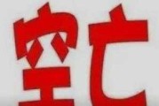 八字测算空亡，命运的隐秘之门