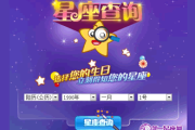 星座星牌吉凶查询官网