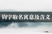 �钧字虎宝宝取名的由来与寓意