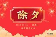 2022年除夕夜吉时，传统与现代的融合