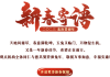 2023年新春佳节，迎如意，开启幸福新篇章！