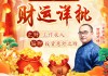 八字测算，揭秘一生财运的准确性