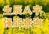 八字测算，五行缺啥命，如何调整运势？