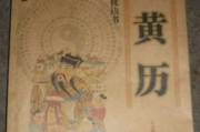 老黄历名字吉凶表，传统农历与名字选择的智慧