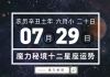 7月生肖运势大盘点，运势起伏，把握时机，迎接！
