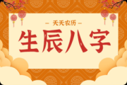 生辰八字测算，宝宝出生八字测算，揭示宝宝命运与未来