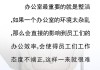 老板必看！不当会导致事业受阻，这些禁忌你一定要避开！