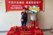 馨园名居，开工大吉，开启新篇章
