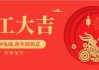 开春之际，愿您开门大吉，事业蒸蒸日上！