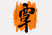 覃姓兔女宝宝取名灵感