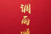 九月二十四，auspicious timing for harmony and prosperity