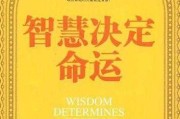 第签，命运的指引与智慧的选择