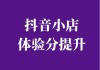 抖音小店名字吉凶，如何选择一个好的名字