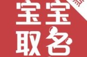 后天的宝宝如何取名，创意与寓意并重的命名艺术